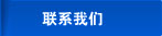 (li��n)ϵ�҂�
